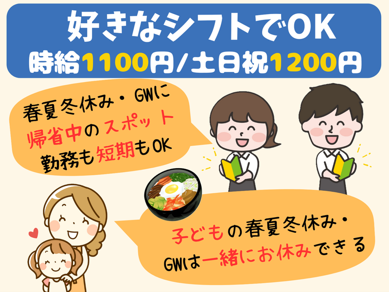 アンニョン　香川イオンモール綾川店の求人・転職情報-01