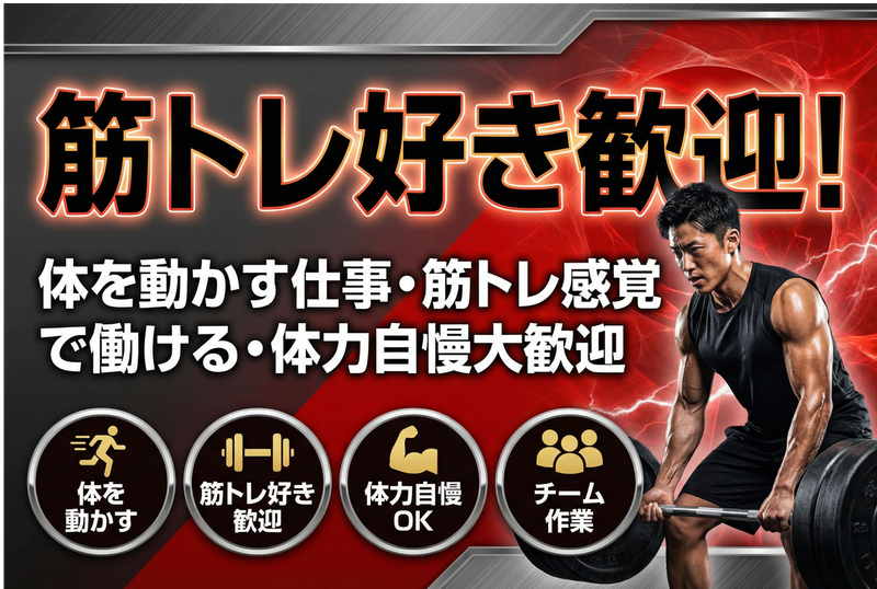 株式会社ウィンクサス-0037の求人・転職情報