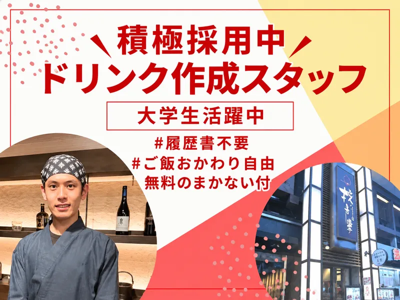 接方来(せっぽうらい)　京都タワー店のアルバイト・バイト求人情報-17