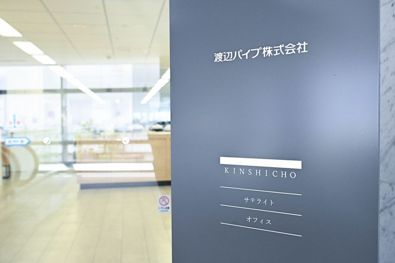 渡辺パイプ株式会社のアルバイト・バイト求人情報-02