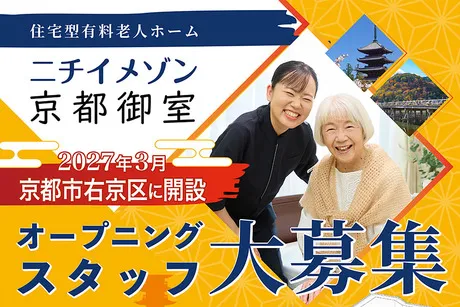 株式会社ニチイケアパレスの求人・転職情報