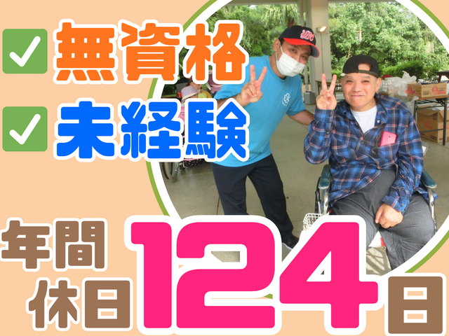 社会福祉法人松原福祉会　障害者支援施設松原園の求人・転職情報