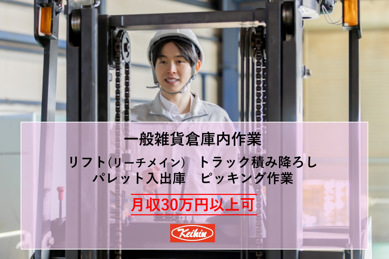 ケイヒン陸運株式会社の求人・転職情報