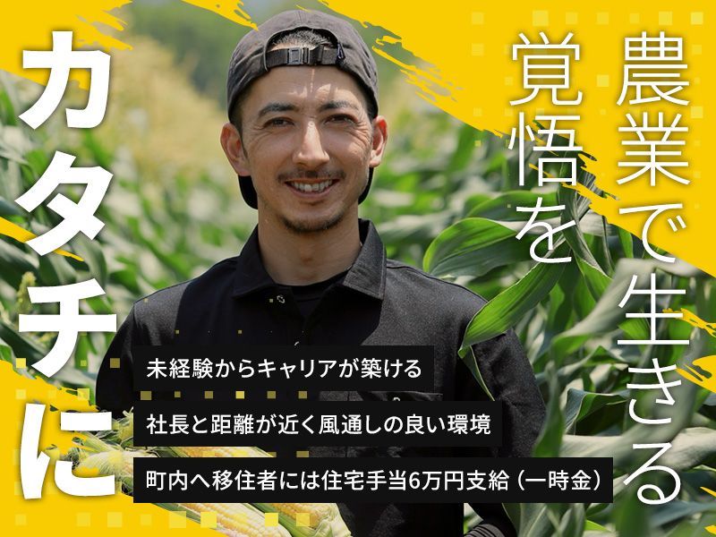 興膳農園の求人・転職情報