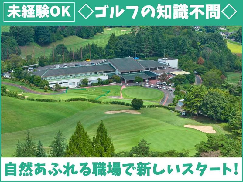 益子ゴルフプロパティーズ株式会社の求人・転職情報