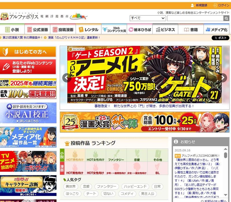 株式会社アルファポリス