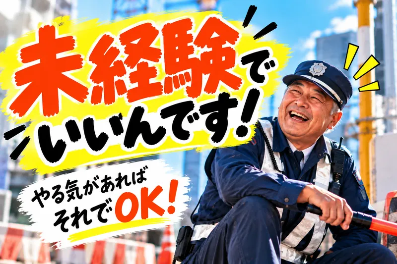 [20]ジャパンパトロール警備保障株式会社　夏島町エリアのアルバイト・バイト求人情報
