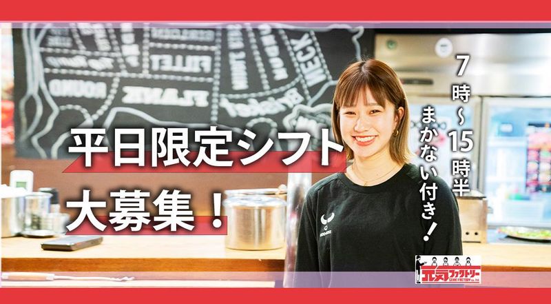 喫茶どんのアルバイト・バイト求人情報-20