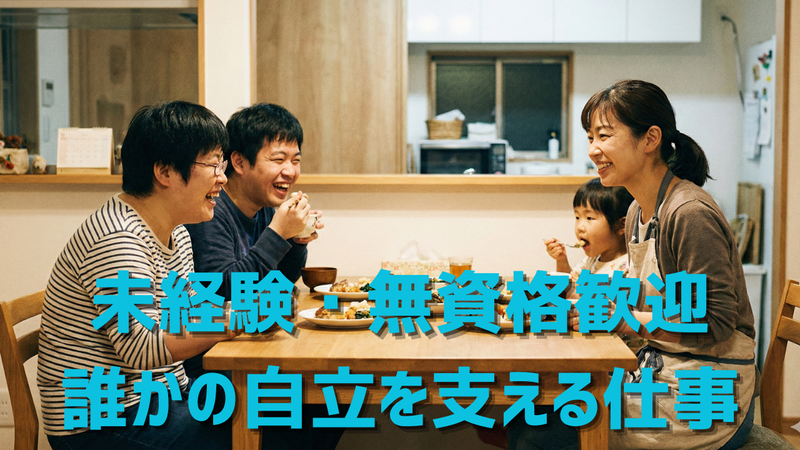 誠愛株式会社の求人・転職情報