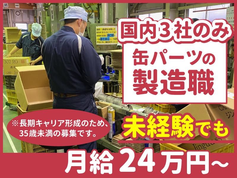 株式会社 神宮製作所の求人・転職情報