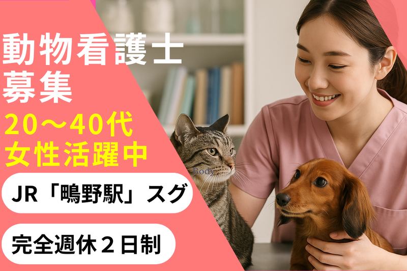 有限会社クウ動物病院の求人・転職情報