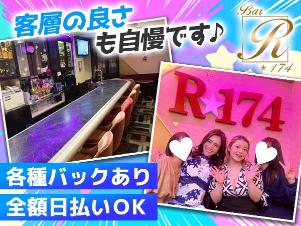 R174 ~ アールイチナナヨン ~のアルバイト・バイト求人情報-02