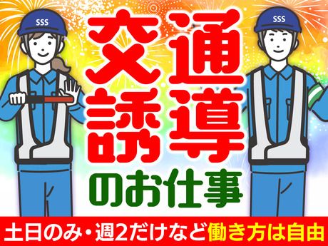 サンエス警備保障　大宮支社　2号の求人情報