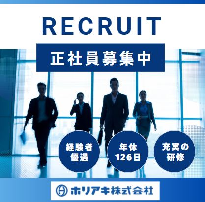 ホリアキ株式会社の求人・転職情報