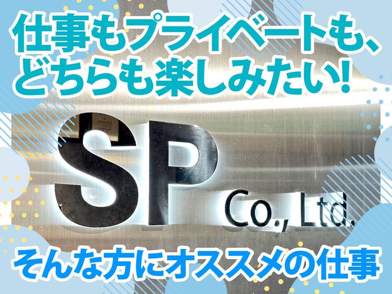 SPJAPAN株式会社のアルバイト・バイト求人情報-05