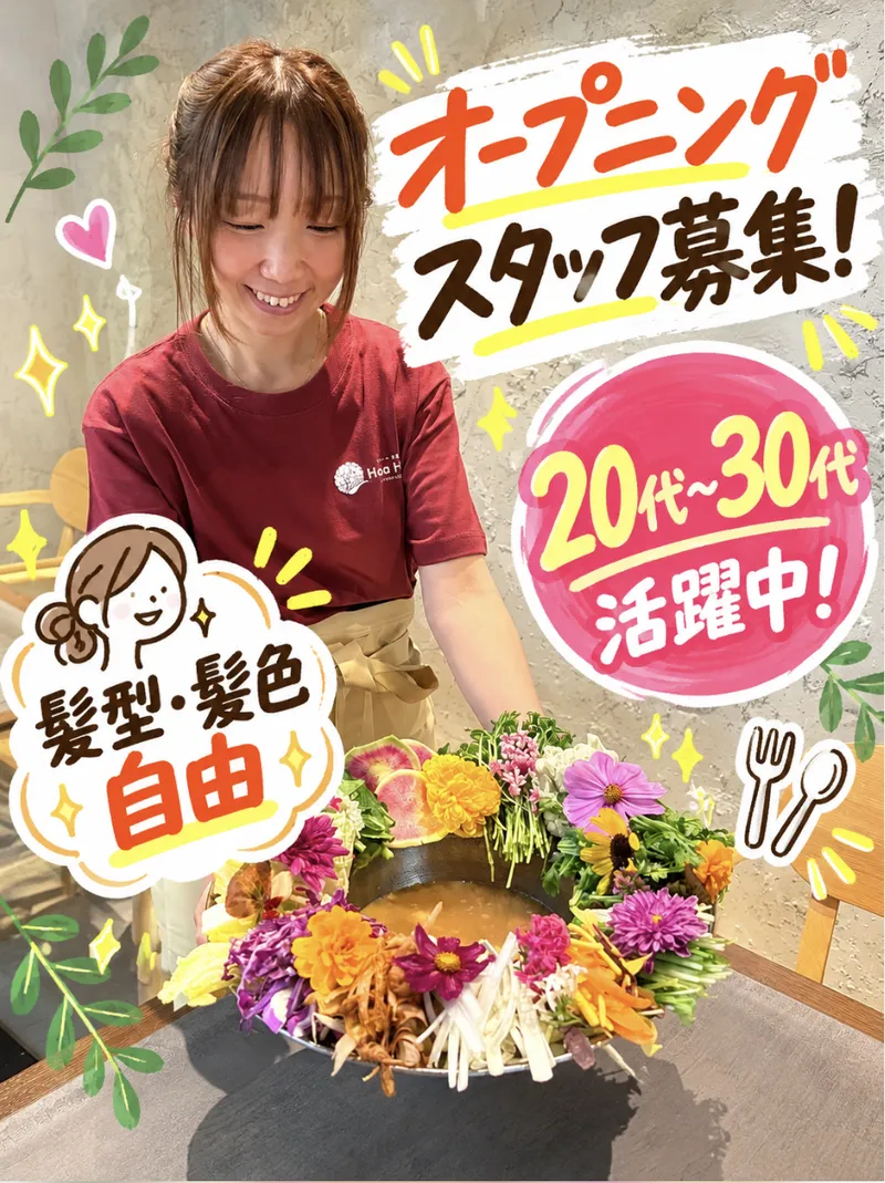 HoaHoaのアルバイト・バイト求人情報