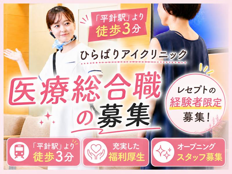 医療法人ＲＥＣの求人・転職情報