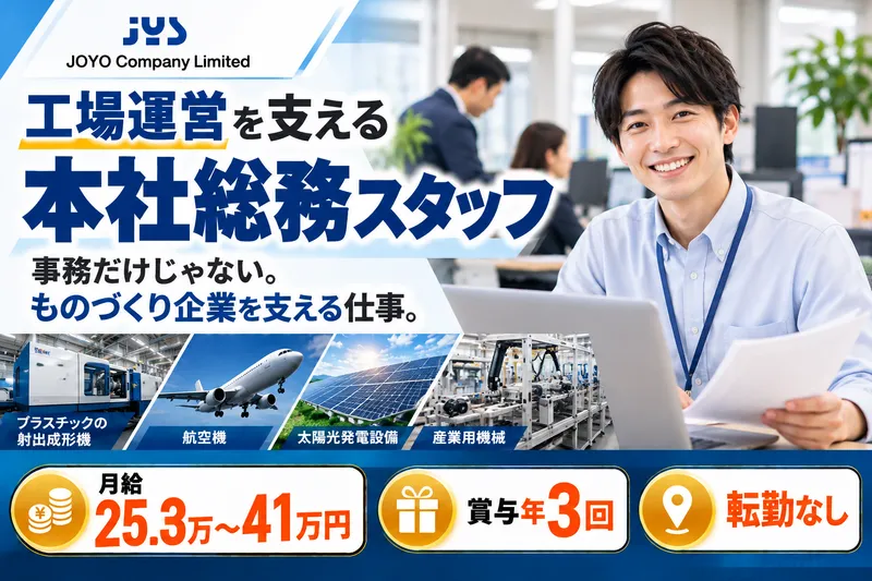 株式会社城洋の求人・転職情報