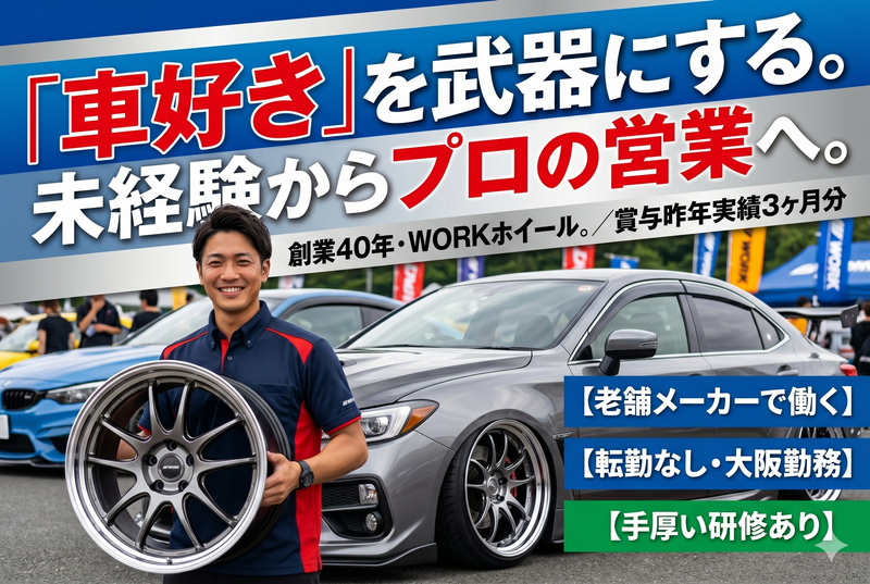 株式会社ワークの求人・転職情報
