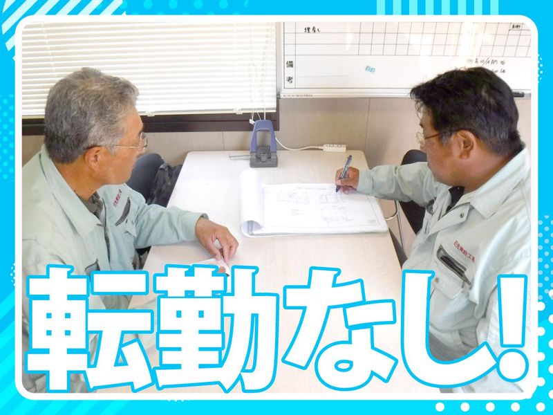 日光建設工業株式会社の求人・転職情報