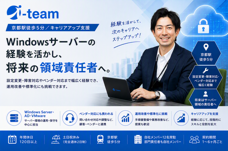 アイチーム株式会社の求人・転職情報