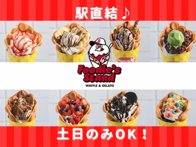 Foodie's Standのアルバイト・バイト求人情報
