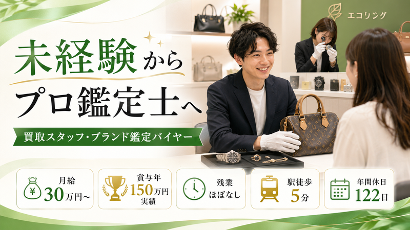 株式会社エコリングネクストの求人・転職情報