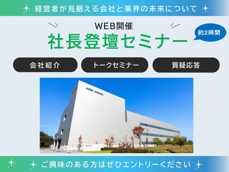 日東メディック株式会社