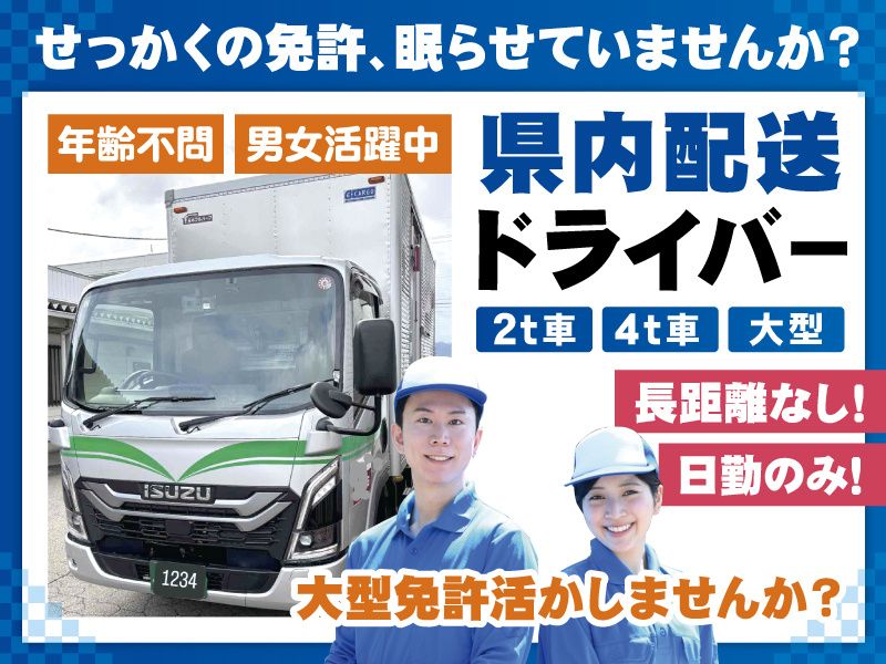 日本海通商株式会社の求人・転職情報