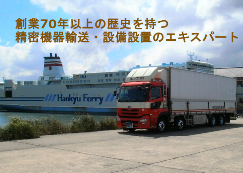 株式会社ニッコン北九の求人・転職情報