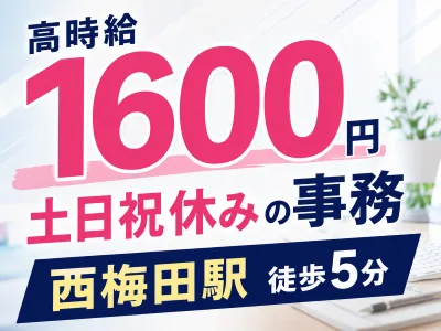 株式会社オープンループパートナーズ梅田支店のアルバイト・バイト求人情報