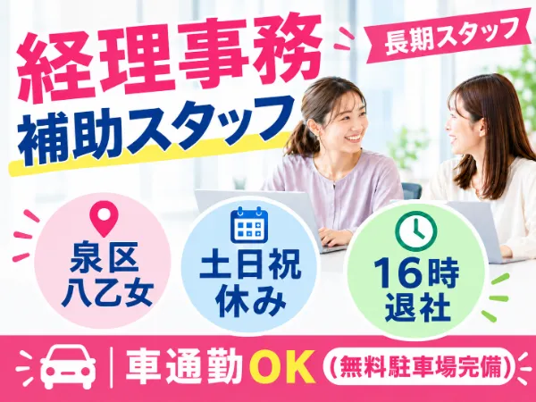 株式会社コスモス　仙台支店のアルバイト・バイト求人情報