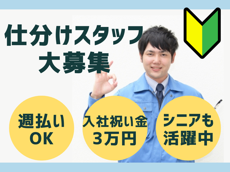 株式会社ニューレイバー　【派遣先:戸田市早瀬】のアルバイト・バイト求人情報-01