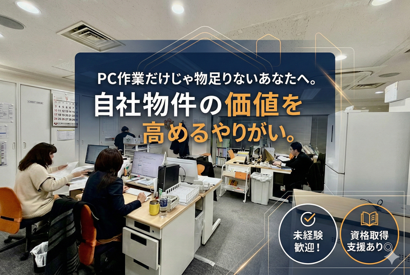 日本トラスト興産株式会社の求人・転職情報