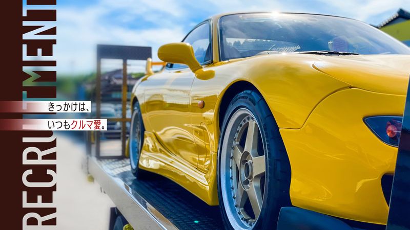 株式会社AutoGarage轟の求人・転職情報