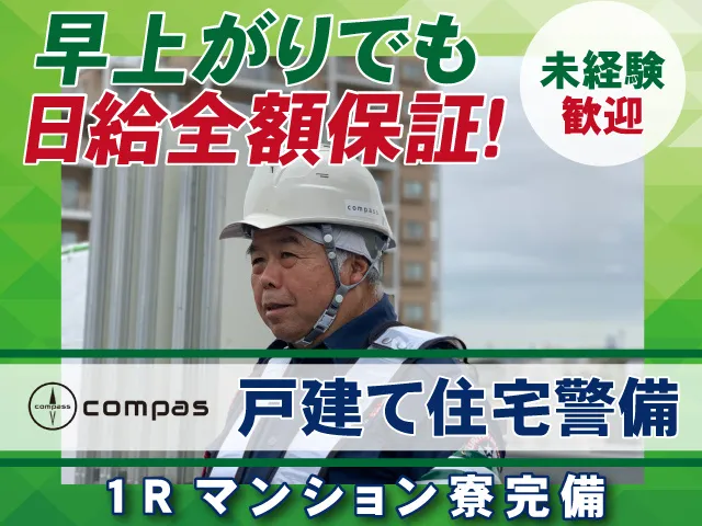 株式会社compassのアルバイト・バイト求人情報-07