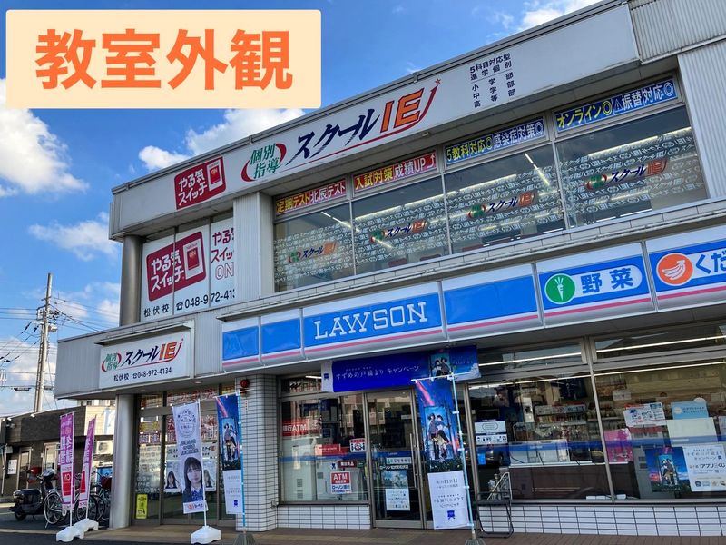 スクールIE　吉川駅前校の派遣求人情報