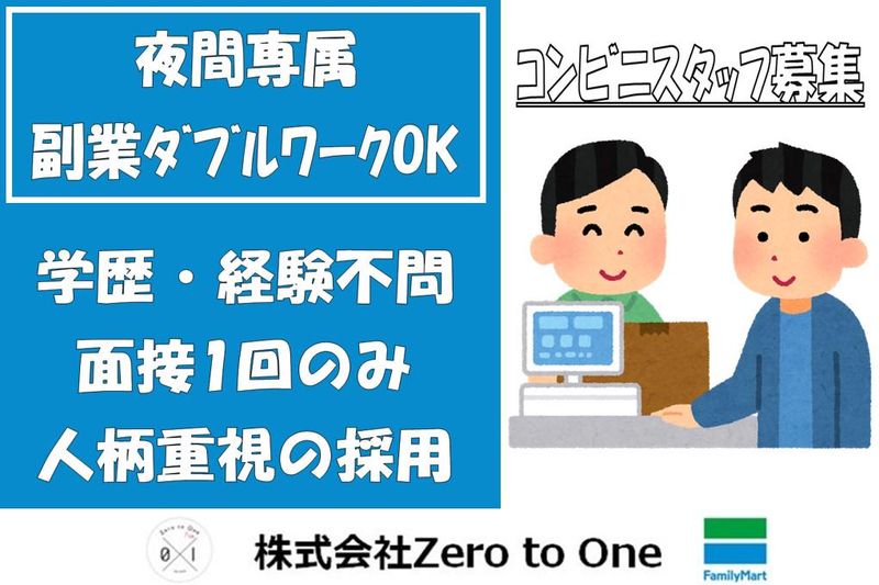 ファミリーマート桃花台城山店/gzpsのアルバイト・バイト求人情報-03