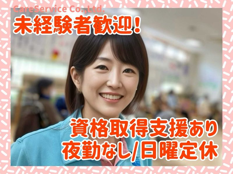 株式会社ケアサービスの求人・転職情報