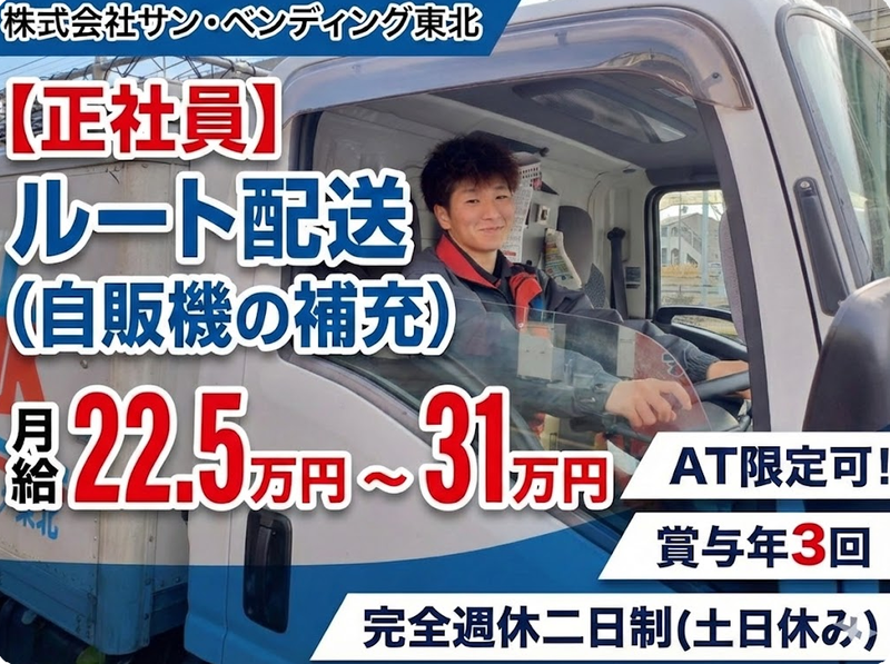 株式会社サン・ベンディング東北の求人・転職情報