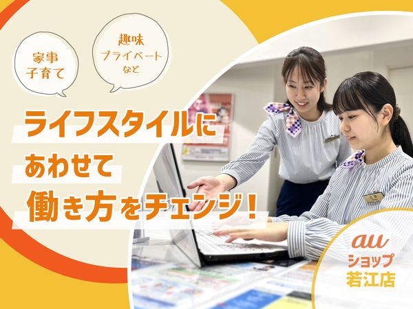 auショップ　若江店<株式会社エムシーアイ>のアルバイト・バイト求人情報-03