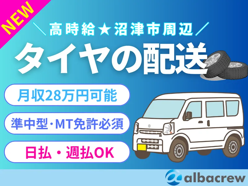 株式会社アルバクルー　浜松営業所【26】のアルバイト・バイト求人情報