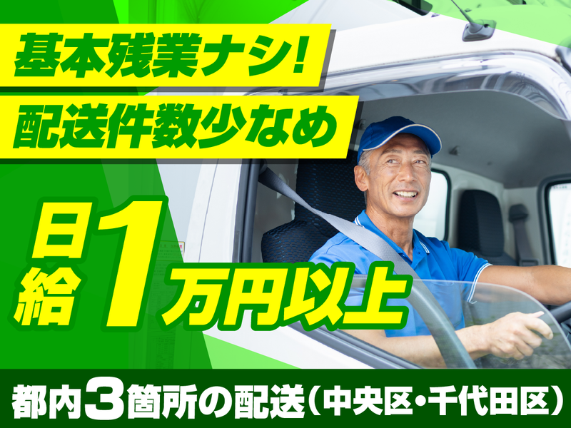 株式会社アイライン物流　-0004の求人・転職情報