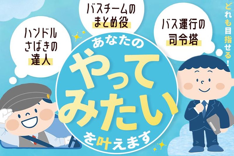 しずてつジャストライン株式会社の求人・転職情報