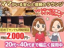 Snack Lounge un ~アン~の派遣求人情報