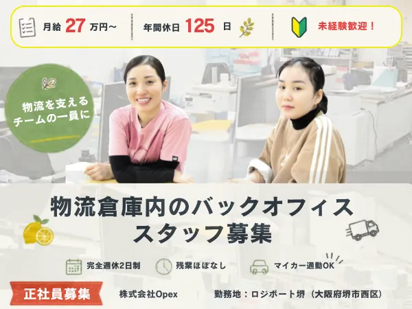 株式会社Opexの求人・転職情報