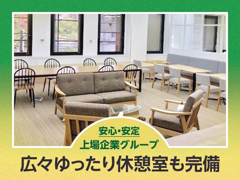 スターティア株式会社のアルバイト・バイト求人情報-03