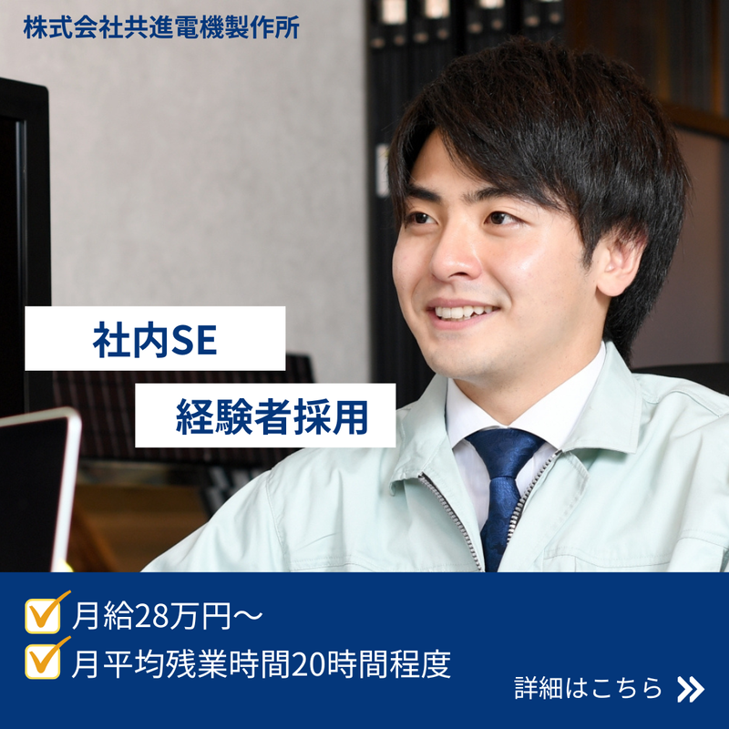 株式会社共進電機製作所の求人・転職情報