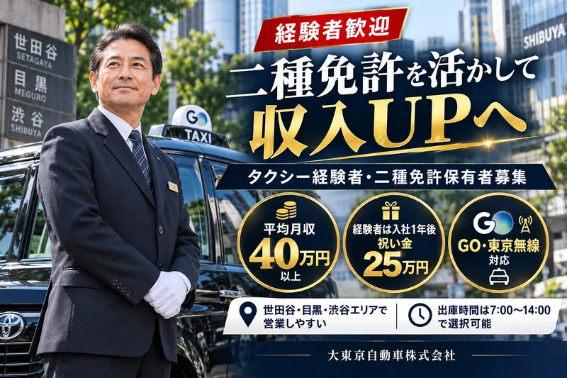 大東京自動車株式会社の求人・転職情報