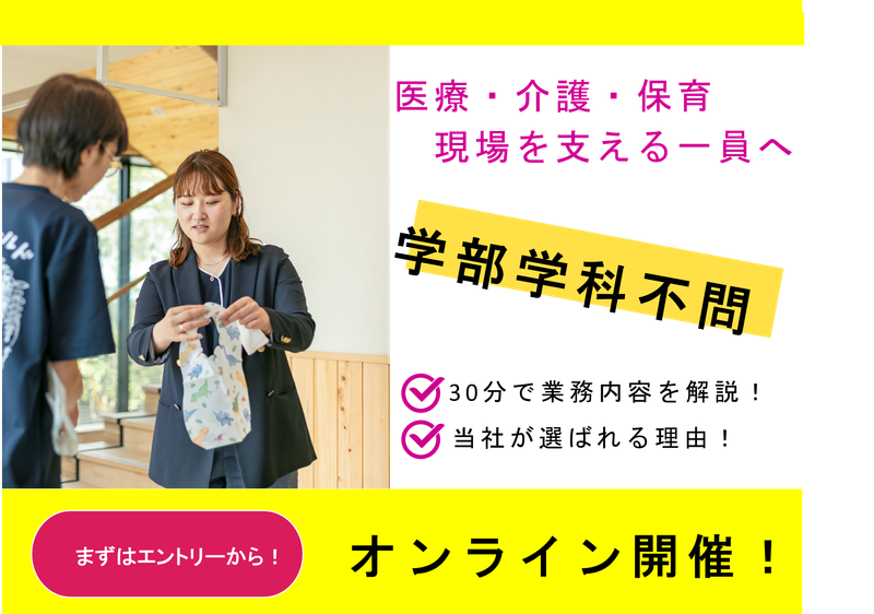 【ルート営業職】医療介護現場の「困った」を解決する仕事の魅力